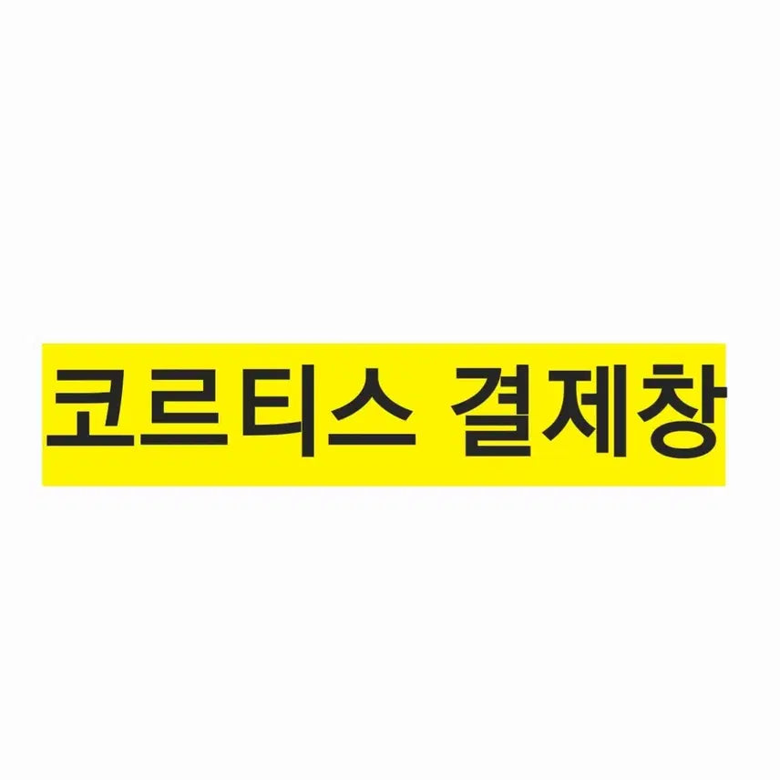 [SOLD OUT] 씨유 / 유튜브기프트 건호