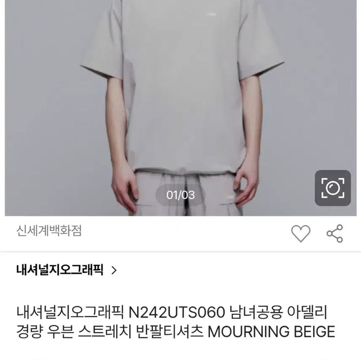 [BUNJANG] National Geographic Lightweight Woven Short-Sleeve T-Shirt - Beige (3XL) / 3XL 빅사이즈 내셔널지오그래픽 경량 우븐 반팔 티셔츠 베이지