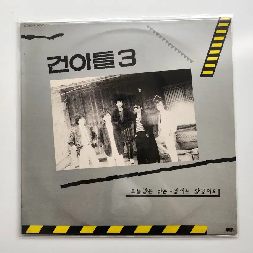 [BUNJANG] Geonahdeul 3rd Album LP / 건아들 3집 LP / NM