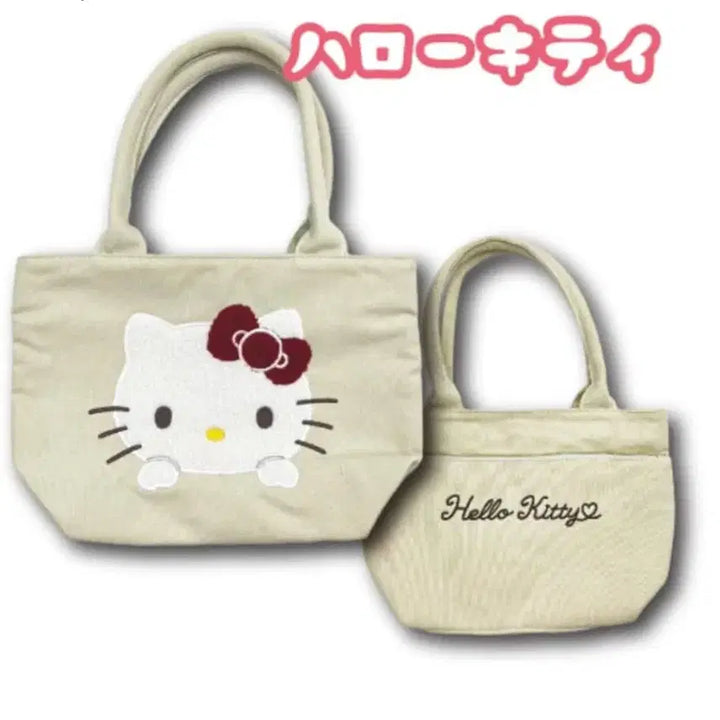[BUNJANG] Sanrio Hello Kitty Sagara Embroidery Canvas Tote Bag / 산리오 헬로키티 뽀글이 사가라자수 캔버스 토트백