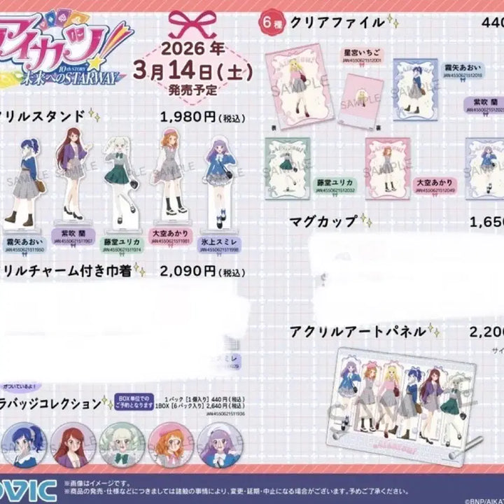 [BUNJANG] Aikatsu! Spring Aikatsu! Group Buy / 아이엠스타 아이카츠 봄의 아이카츠 공구