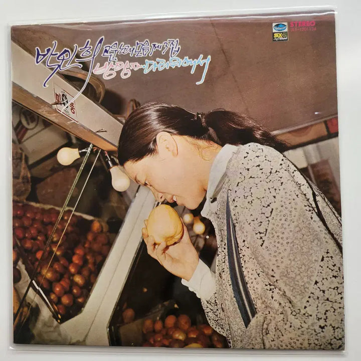 [BUNJANG] Park In-hee Vol. 3 LP / 박인희 고운노래모음 3집 LP / NM