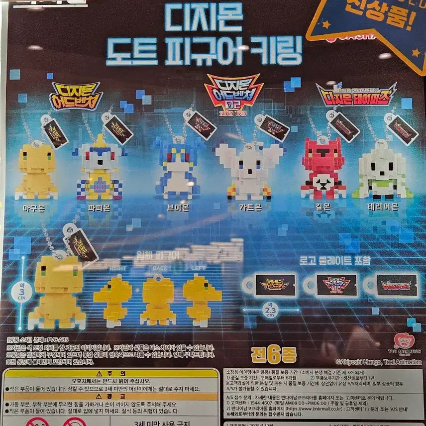 [BUNJANG] Digimon Adventure Pixel Design Keychain / 디지몬 어드벤처 키링