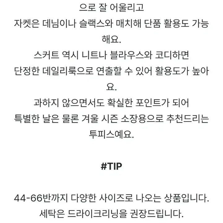 [BUNJANG] Annoti Tweed Two-Piece Set - M / 아노티 트위드 투피스-M