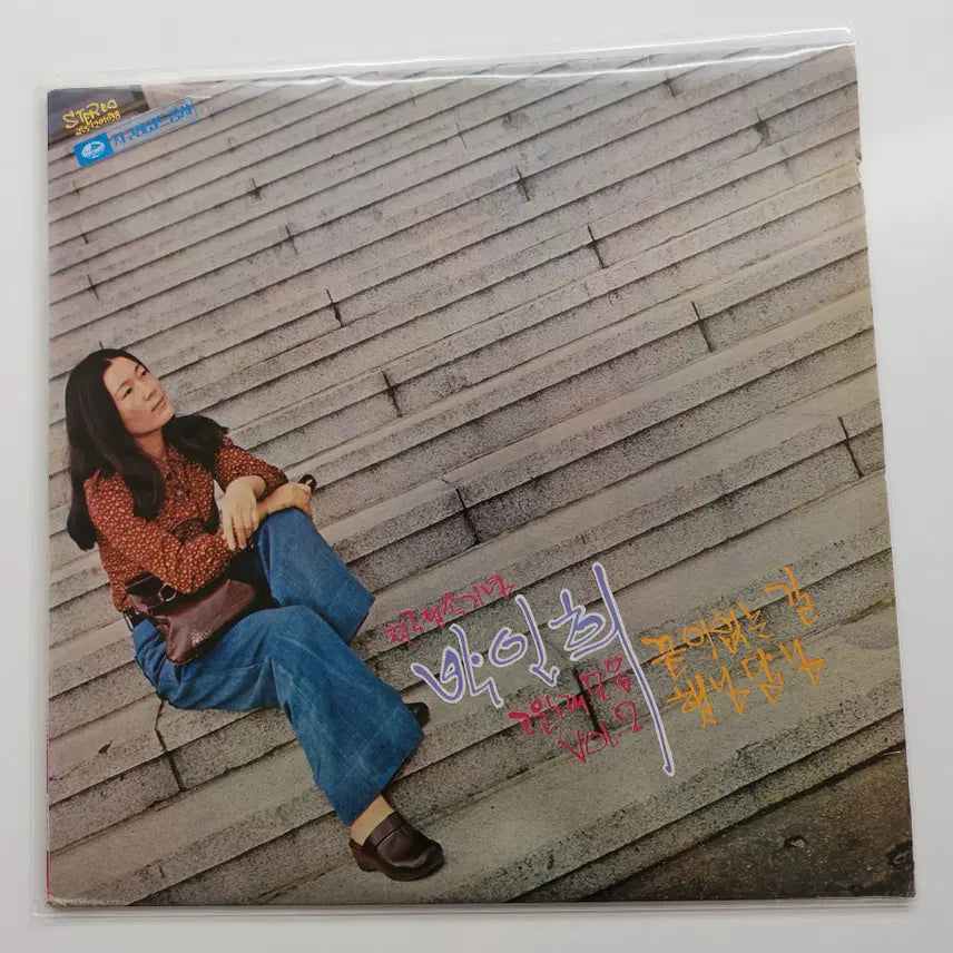 [BUNJANG] Park In Hee Folk Song Collection Vol. 2 LP / 박인희 고운노래모음 2집 LP / NM