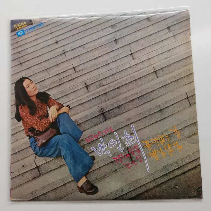 [BUNJANG] Park In Hee Folk Song Collection Vol. 2 LP / 박인희 고운노래모음 2집 LP / NM
