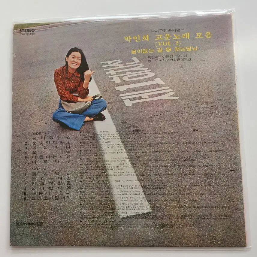 [BUNJANG] Park In Hee Folk Song Collection Vol. 2 LP / 박인희 고운노래모음 2집 LP / NM