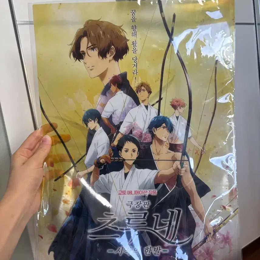[BUNJANG] Tsurune The Movie: The First Letter - Poster Special Benefit / 츠루네 극장판 시작의 한발 포스터 특전