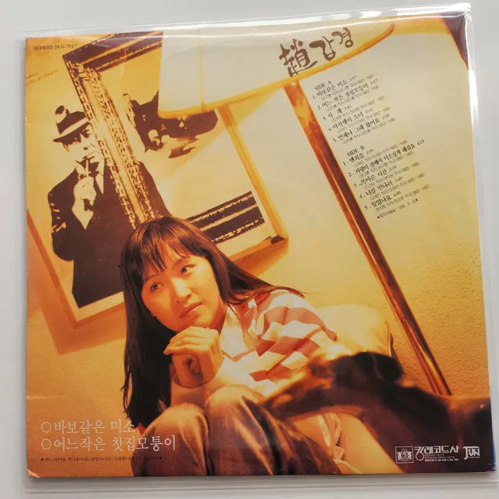 [BUNJANG] Jo Gap-kyung LP Record / 조갑경 LP / MINT