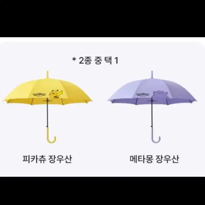 [BUNJANG] Baskin Robbins Pokemon Collaboration Metamon Umbrella / 배라 포켓몬 콜라보 메타몽 장우산 베스킨라빈스 배라