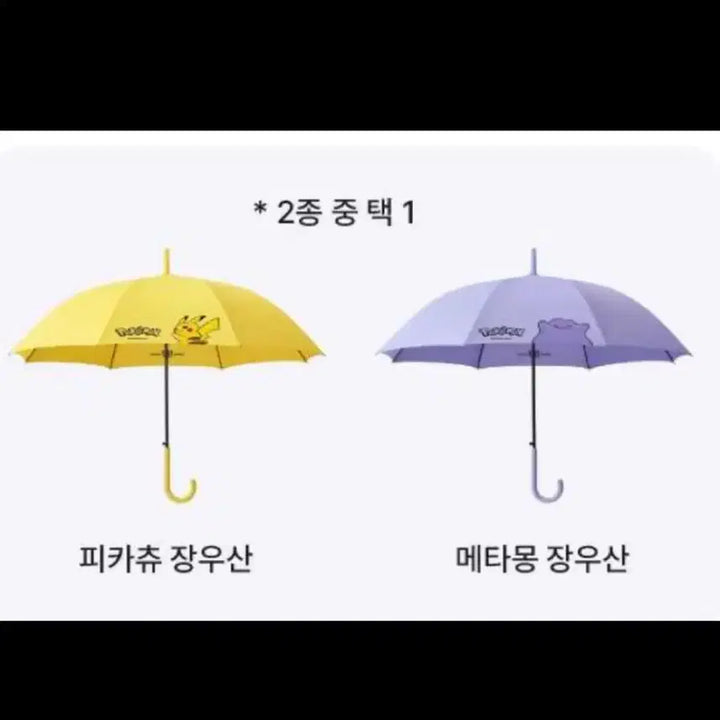 [BUNJANG] Baskin Robbins Pokemon Collaboration Metamon Umbrella / 배라 포켓몬 콜라보 메타몽 장우산 베스킨라빈스 배라