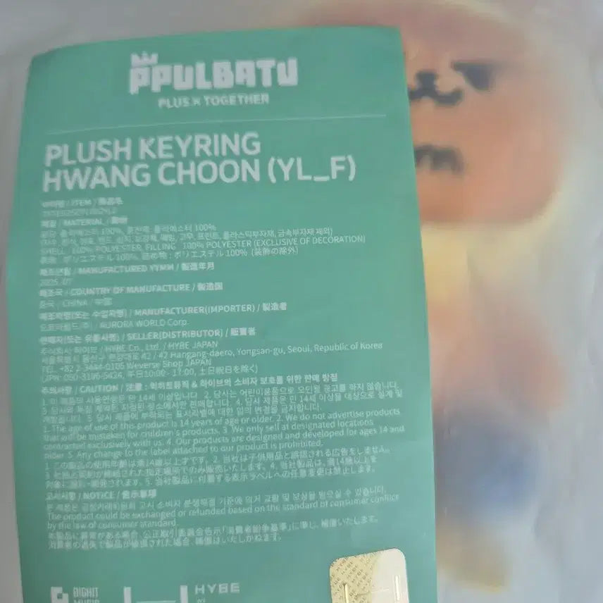 [BUNJANG] Bbaltu Hwangchoon Flash Keyring / 뿔바투 황춘이 플래쉬키링