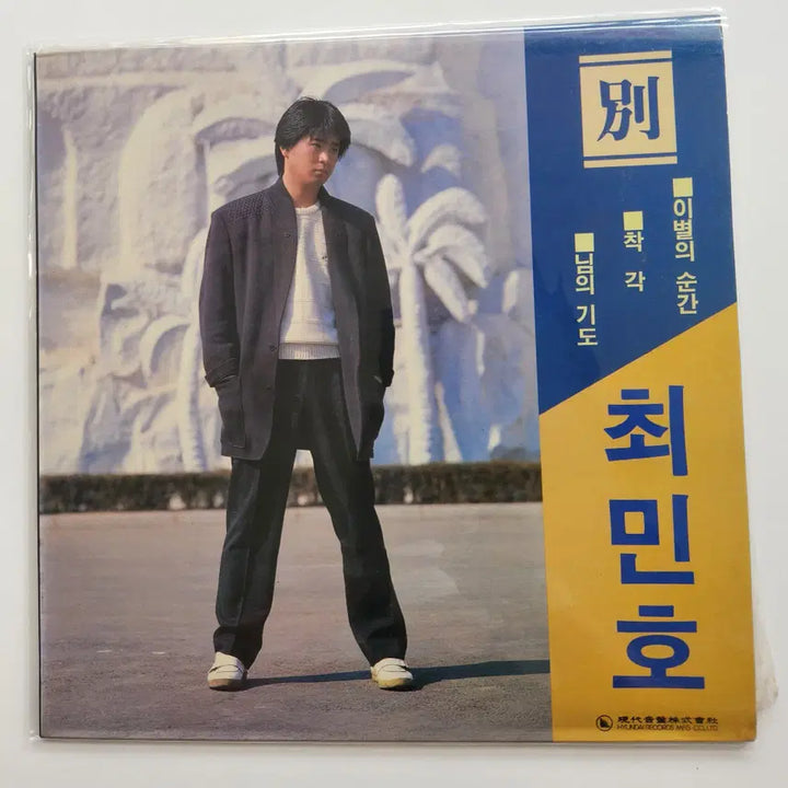 [BUNJANG] Choi Minho LP - Mint Condition / 최민호 LP / NM