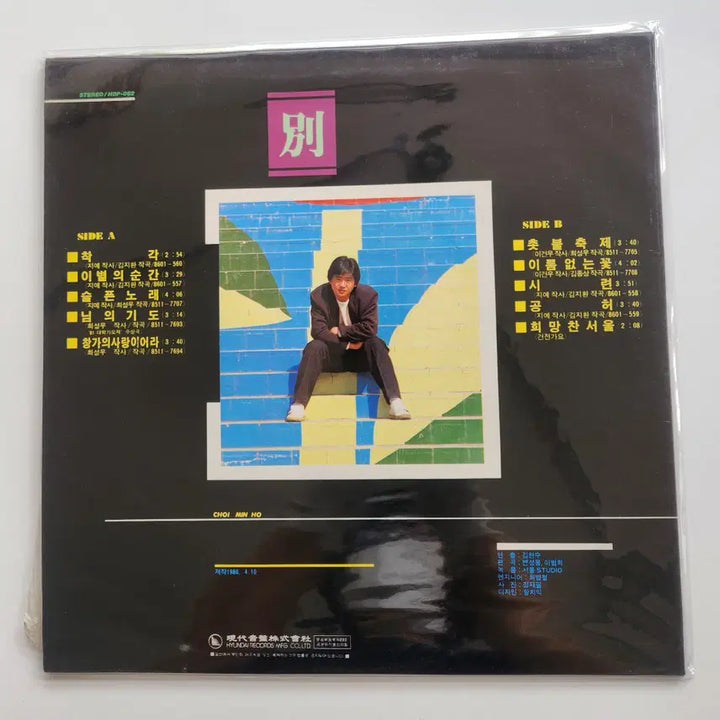 [BUNJANG] Choi Minho LP - Mint Condition / 최민호 LP / NM