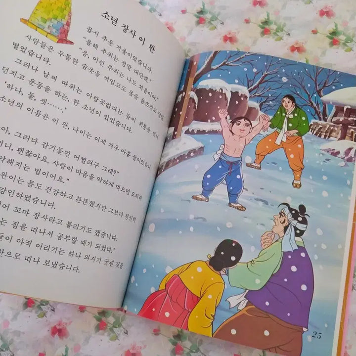 [BUNJANG] 1992 Dreamland Genius Learning Korean Great Figures Fairytale - Shin Saimdang Classic Book / 1992년 꿈나라 천재학습 한국위인동화 신사임당 고전 책