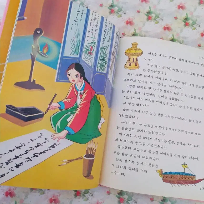 [BUNJANG] 1992 Dreamland Genius Learning Korean Great Figures Fairytale - Shin Saimdang Classic Book / 1992년 꿈나라 천재학습 한국위인동화 신사임당 고전 책