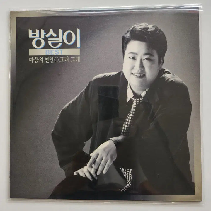 [BUNJANG] Bangsil Best LP / 방실이 BEST(베스트) LP / MINT