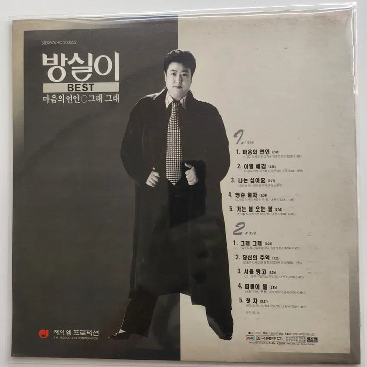 [BUNJANG] Bangsil Best LP / 방실이 BEST(베스트) LP / MINT