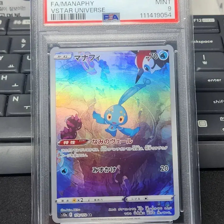 [BUNJANG] Pokemon Card Japanese VSTAR Universe Manaphy PSA 9 / 포켓몬 카드 일판 VSTAR 유니버스 마나피 PSA9
