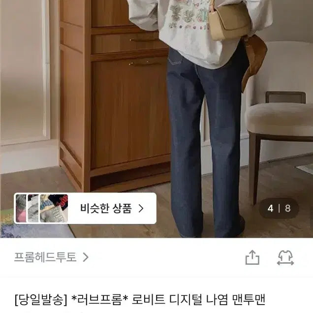 [BUNJANG] From Head to Toe Sweatshirt / 프롬헤드투토 맨투맨