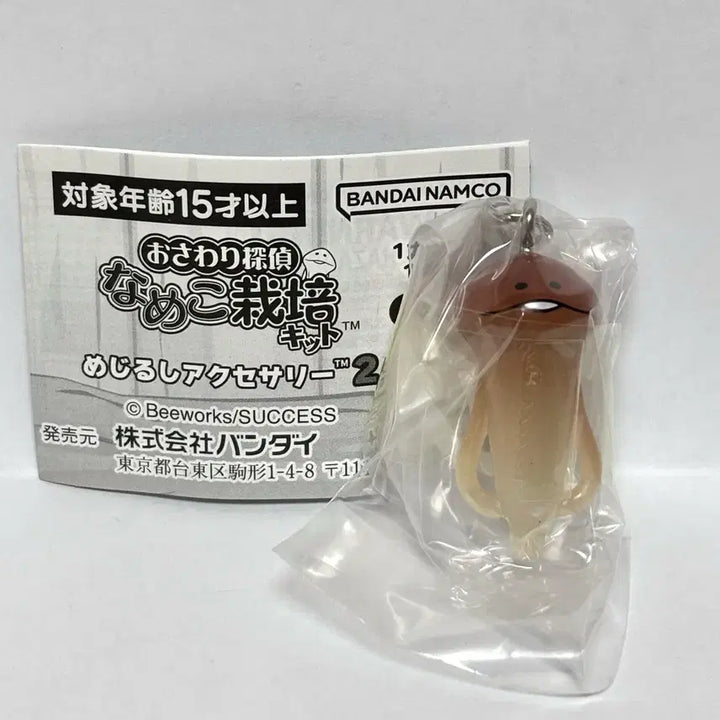 [BUNJANG] Namelessko Cultivation Kit Vol. 2 Ginkgo Namelessko Gacha Keychain / 미개봉) 나메코 재배키트 메지루시 2탄 긴나메코 가챠 키링