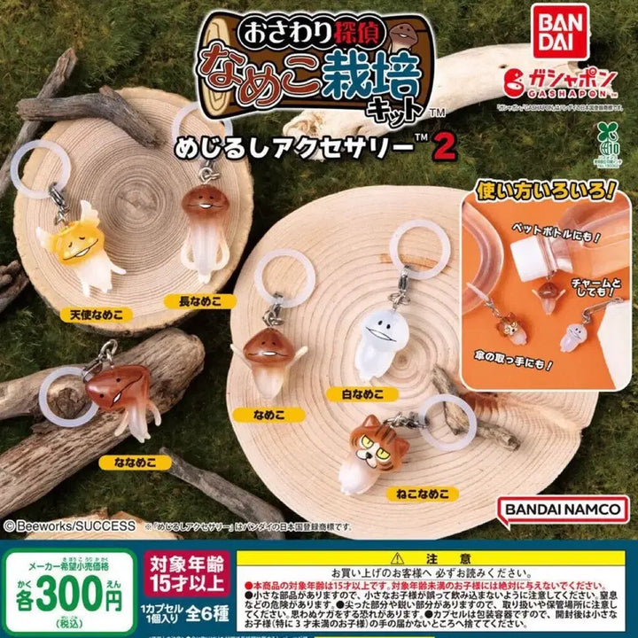 [BUNJANG] Namelessko Cultivation Kit Vol. 2 Ginkgo Namelessko Gacha Keychain / 미개봉) 나메코 재배키트 메지루시 2탄 긴나메코 가챠 키링