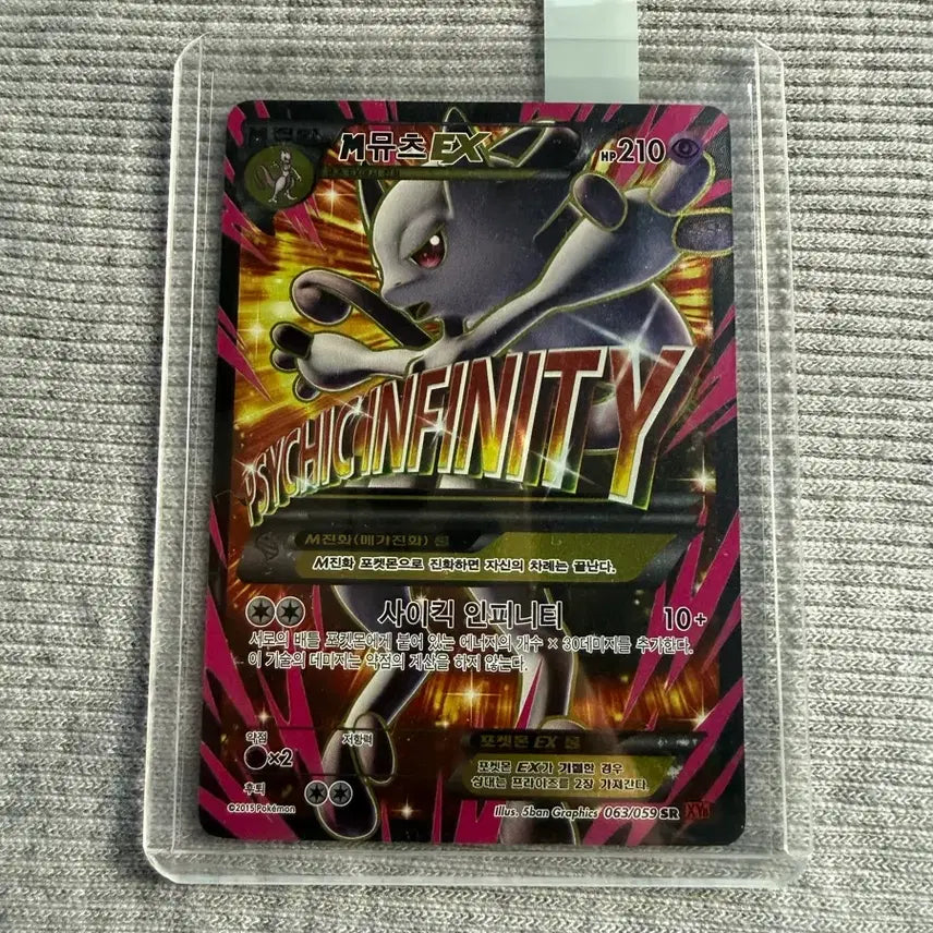 [BUNJANG] Mewtwo ex SR Red Flash (Grade) / (등급용) M뮤츠 ex SR 붉은섬광