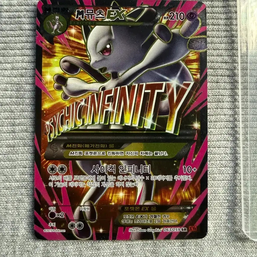 [BUNJANG] Mewtwo ex SR Red Flash (Grade) / (등급용) M뮤츠 ex SR 붉은섬광