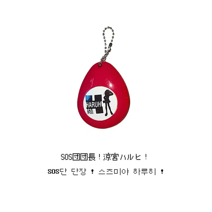 [BUNJANG] Suzumiya Haruhi Sound Drop Voice Keyring / 스즈미야 하루히 사운드롭 보이스 키링