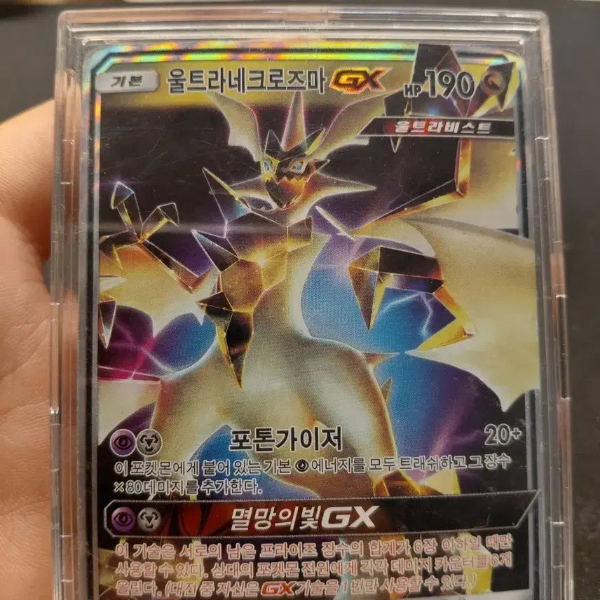 [BUNJANG] Ultra Necrozma GX Card / 울트라네크로즈마 GX