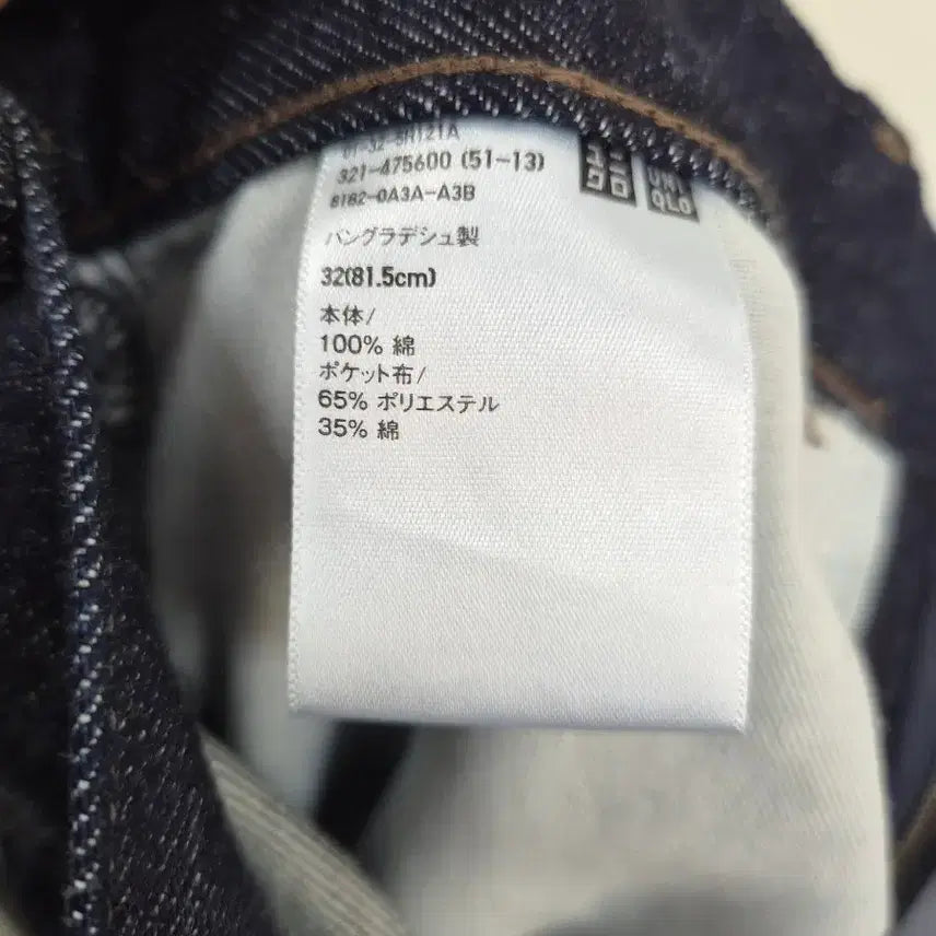 [BUNJANG] Uniqlo JWA Straight Jeans Size 32 (68 Blue) / 유니클로 JWA 스트레이트진 32사이즈 68블루