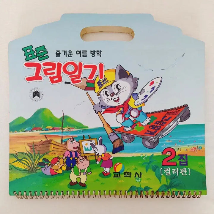 [BUNJANG] Kyohaksa National Elementary School Standard Picture Diary / 교학사 국민학교 표준 그림일기 / 고전 학습자료용 레트로 인테리어 소품