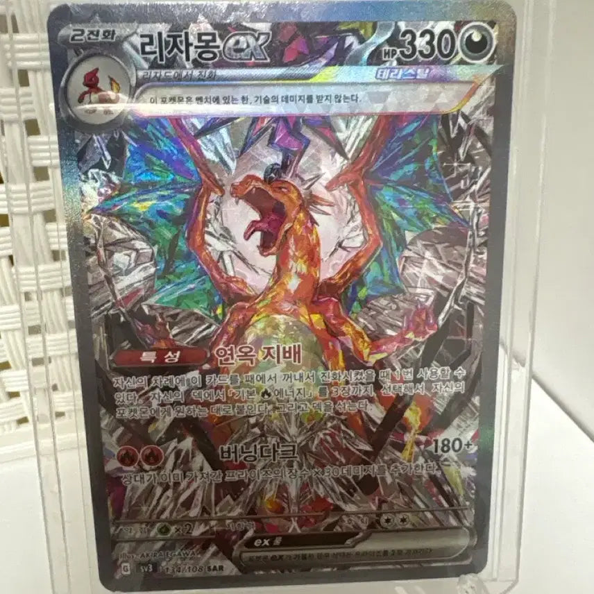 [BUNJANG] Charizard ex SAR (Raging Flame Dominator) / 흑염의 지배자 리자몽ex sar