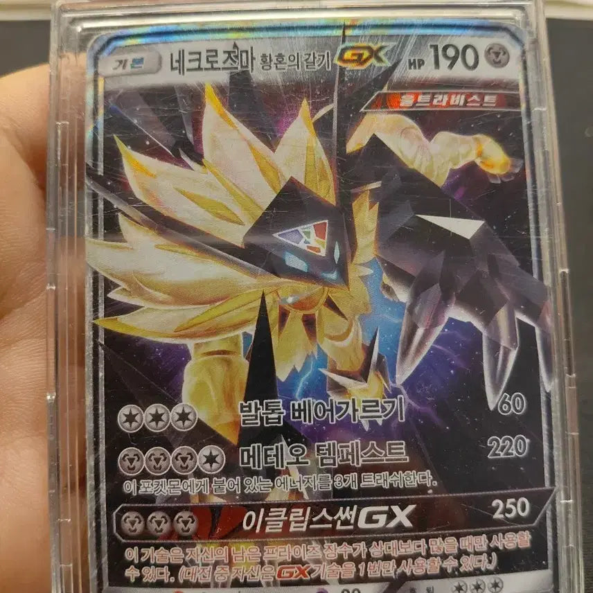 [BUNJANG] Necrozma Dusk Mane GX Card / 네크로즈마 황혼의 갈기 GX