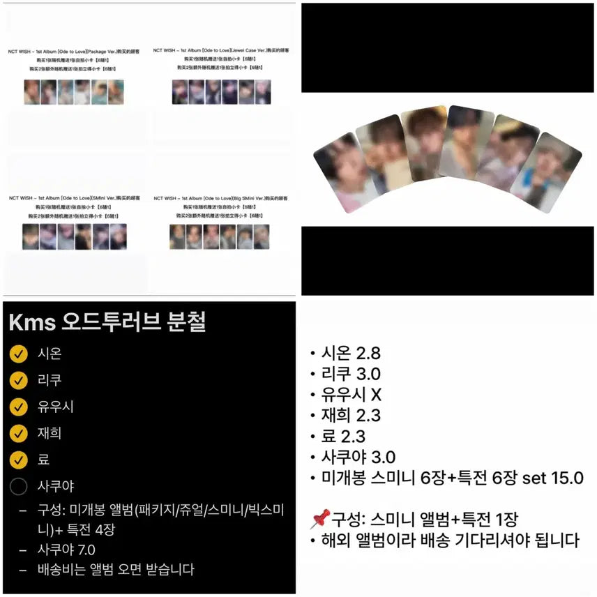[BUNJANG] NCT WISH Eclat du Soleil KMS Mumo Shop Album Photocard Split Set (Sion/Riku/Jaehee/Ryo/Sakuya) / 시온/리쿠/재희/료/사쿠야)엔시티위시오드투러브유우시kms무모샵앨범포카분철