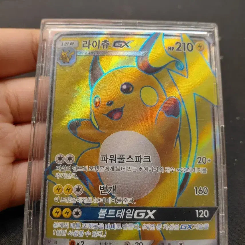 [BUNJANG] Pokemon Card Raichu GX SR / 포켓몬 카드 라이츄 GX SR(Raichu)