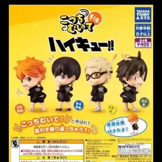 [BUNJANG] Haikyuu!! Tobio Kageyama "Look Back" Gacha Figure / 하이큐 뒤돌아봐요 가챠 카게야마