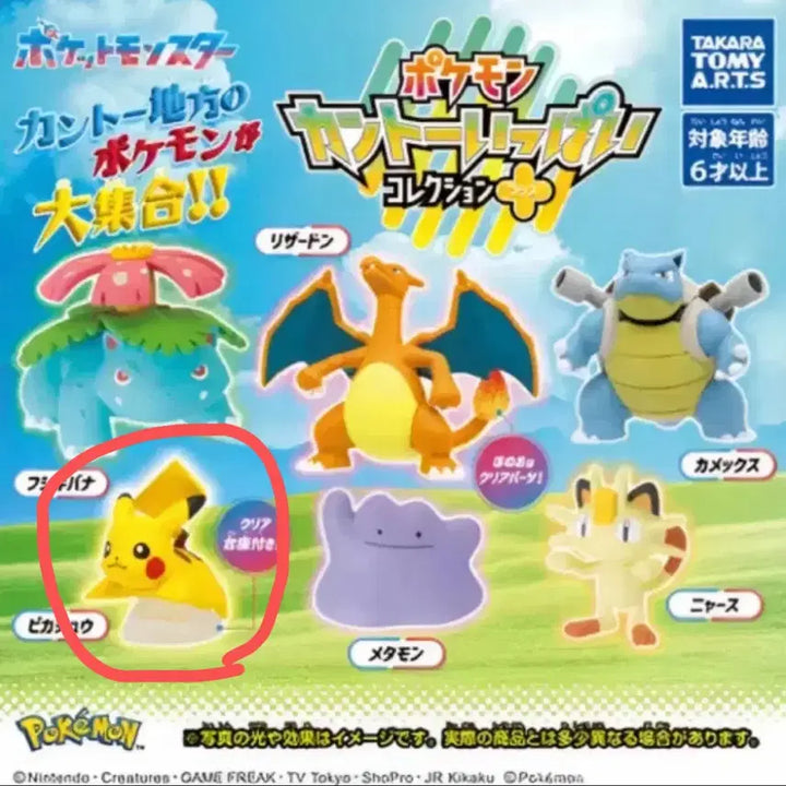[BUNJANG] Takara Tomy Kanto Region Pokemon Gacha Pikachu / [새상품] 타카라토미 관동지방 포켓몬 가챠 (피카츄)