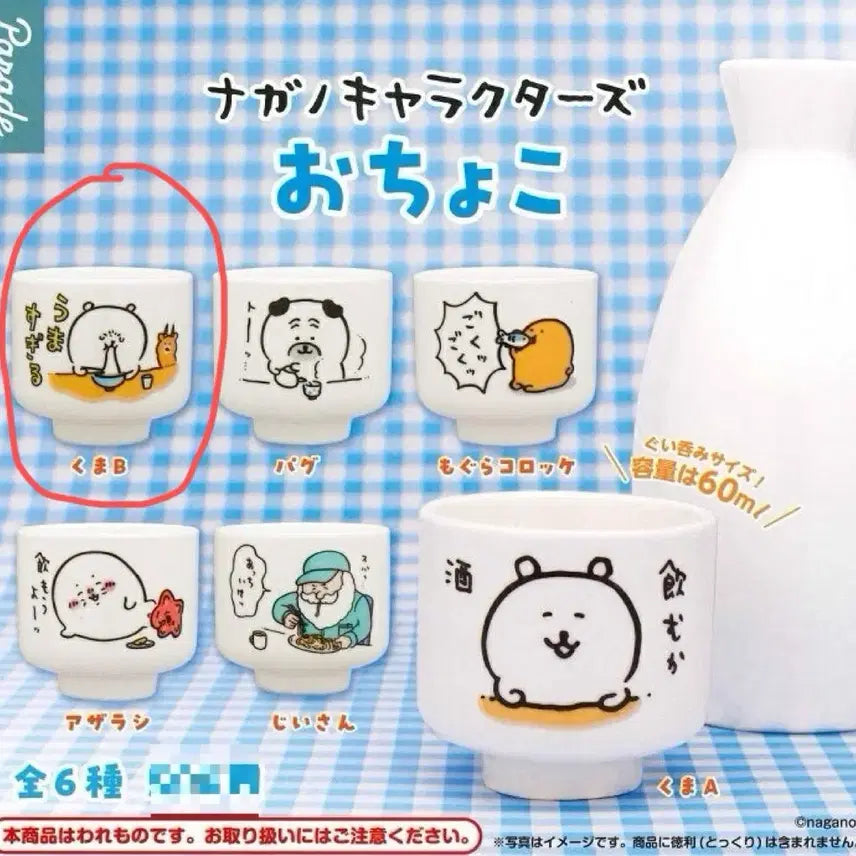 [BUNJANG] Nongdamgom (Alcohol) Character Series Ochoco, Bear B Figure / 농담곰 (술)잔 가챠 나가노 캐릭터즈 오쵸코, 곰B
