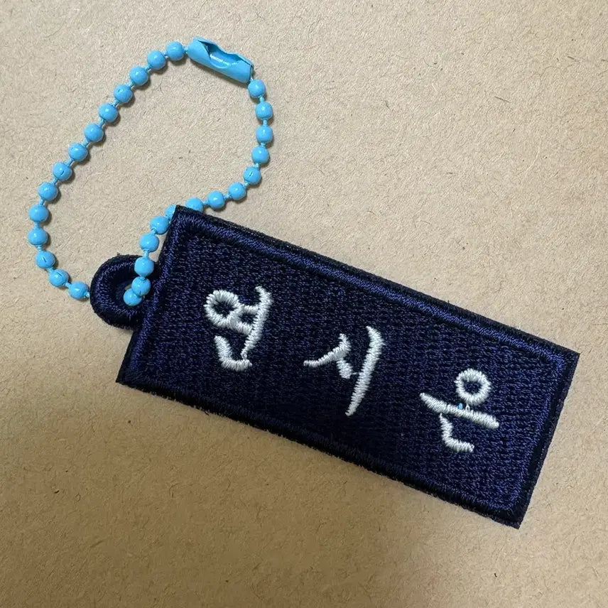 [BUNJANG] Weak Hero Class 1 Yeon Si Eun Embroidered Name Tag Keychain / 약한영웅 연시은 자수 명찰 키링