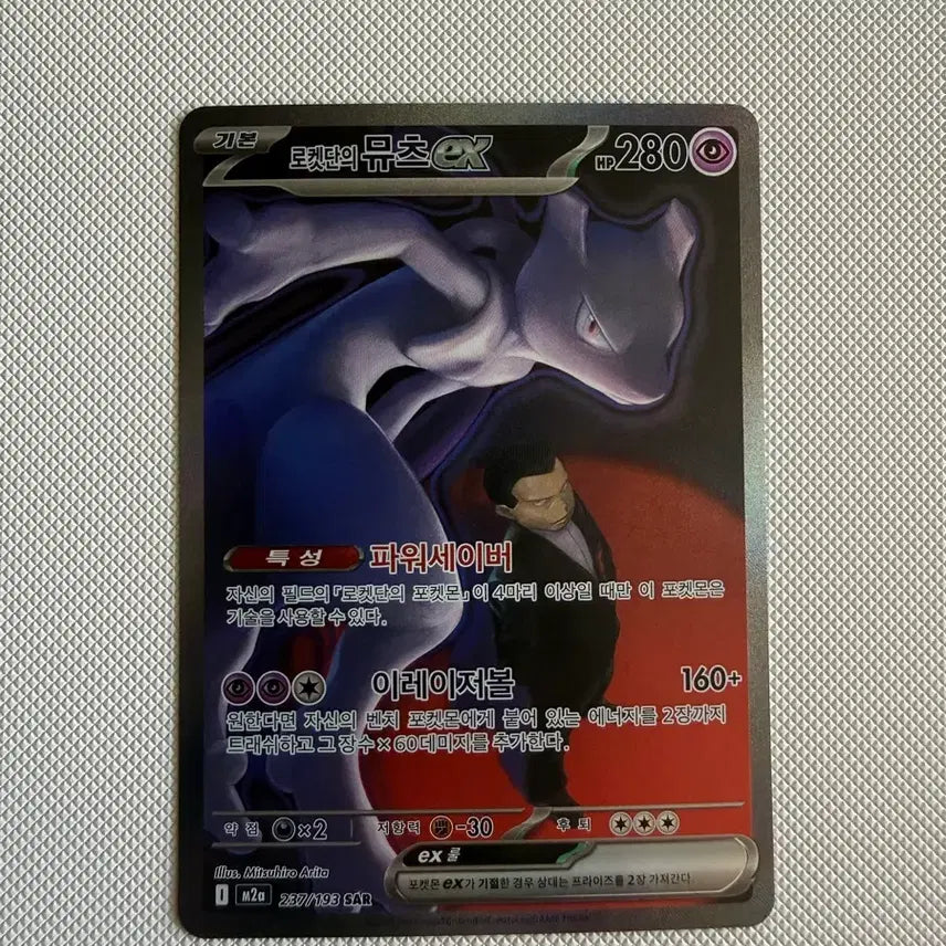 [BUNJANG] Mewtwo ex SAR Rocket&