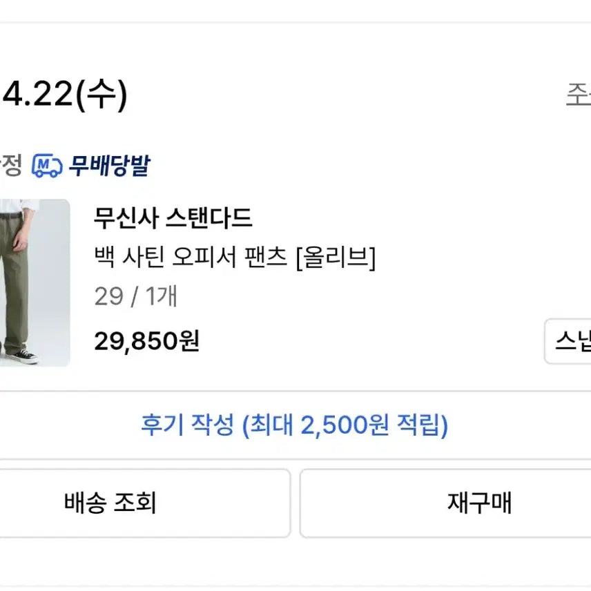 [BUNJANG] Musinsa Standard Back Satin Officer Pants Olive 29 / (새상품)무탠다드 백사틴 오피서 팬츠 올리브 29