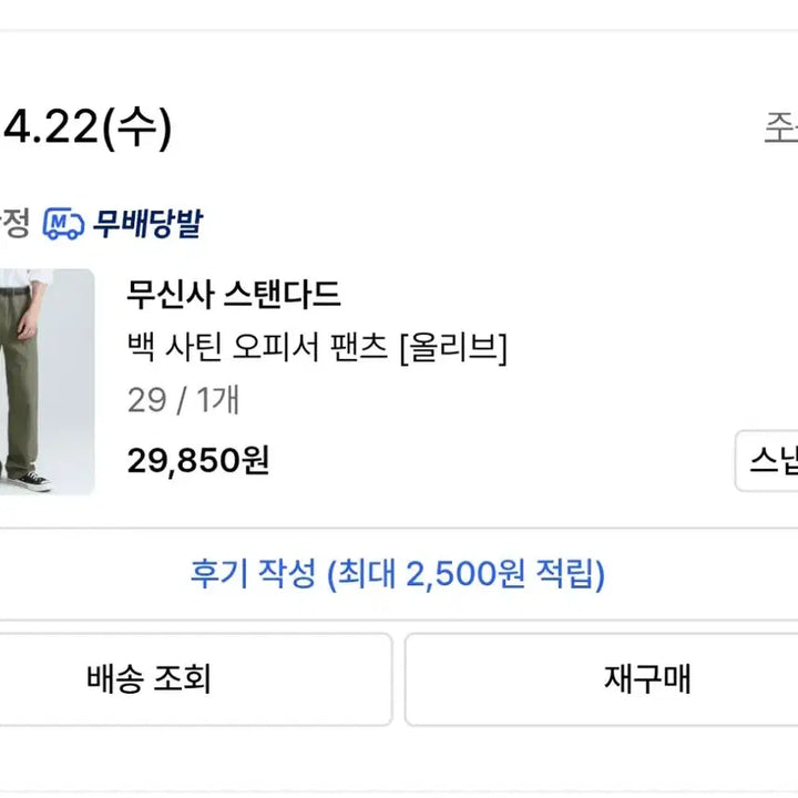 [BUNJANG] Musinsa Standard Back Satin Officer Pants Olive 29 / (새상품)무탠다드 백사틴 오피서 팬츠 올리브 29