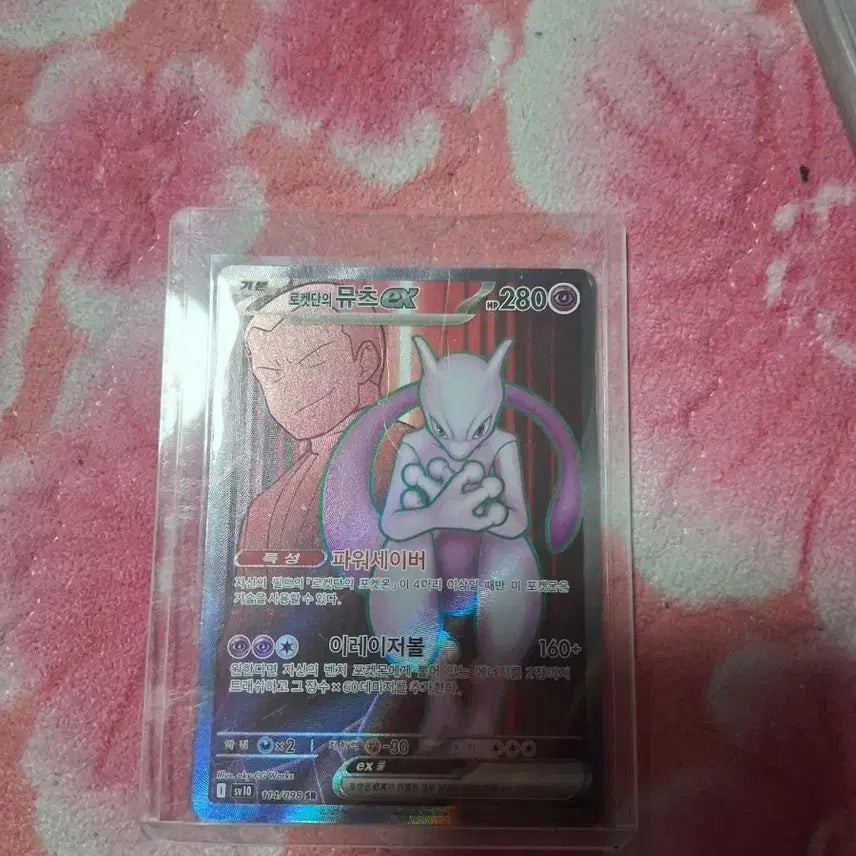 [SOLD OUT] 포켓몬 카드 로켓단 뮤츠 EX