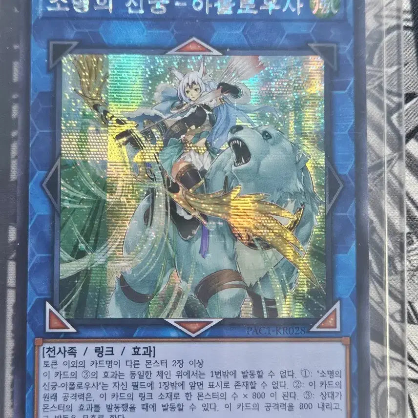 [BUNJANG] Yu-Gi-Oh! Archfiend Heiress - Secret Rare / 유희왕 - 소명의 신궁 아폴로우사 시크 판매