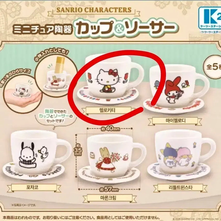 [BUNJANG] Sanrio Miniature Cup and Saucer Gacha Mug Cup Kitty / 산리오 도자기 미니어쳐 컵 소서 가챠 찻잔 키티