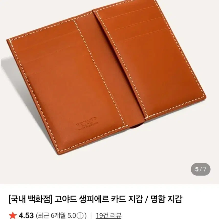 [BUNJANG] Goyard Saint Pierre Card Holder Brown / 고야드 생피에르 카드지갑 브라운