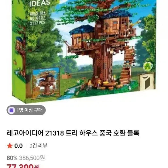 [BUNJANG] LEGO Ideas 21318 Tree House Building Blocks Set / 새상품 미개봉 레고 아이디어 21318 트리 하우스 중국 호환 블록