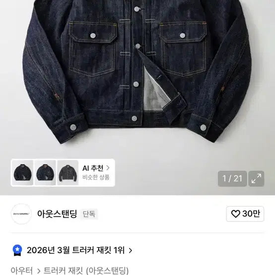 [BUNJANG] Outstanding Denim 2nd Gen Jacket Size 38 (S) / 아웃스탠딩 데님 2세대 자켓 38 s사이즈