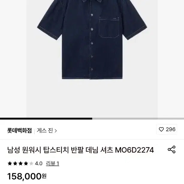 [BUNJANG] Guess Denim Short-Sleeve Shirt / 게스 데님 반팔 셔츠